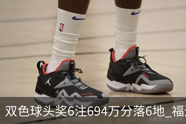 双色球头奖6注694万分落6地 福运奖开883万注